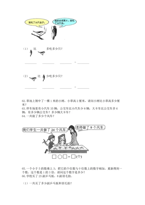 小学二年级上册数学应用题100道及参考答案（综合卷）.docx