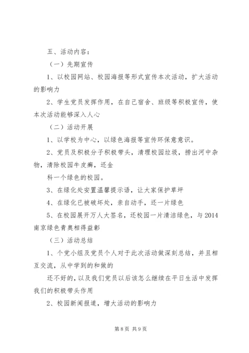 党委中心组学习计划范文.docx