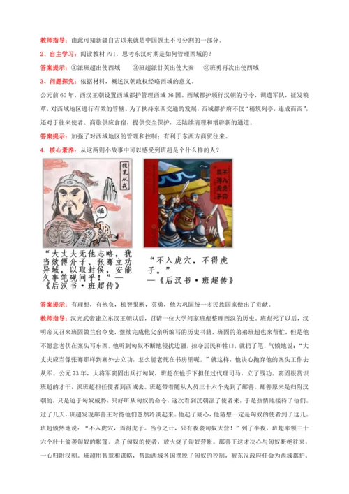 第14课 沟通中外文明的“丝绸之路”【2022-2023统编版七上历史实用备课（教案）】