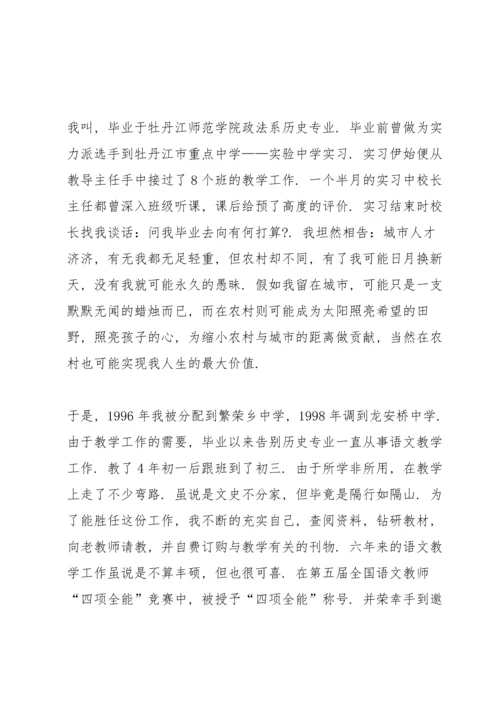 初中历史老师述职报告.docx