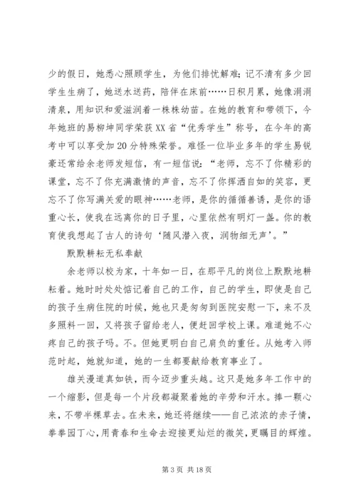 优秀教师先进事迹：奉献在平凡的岗位上.docx
