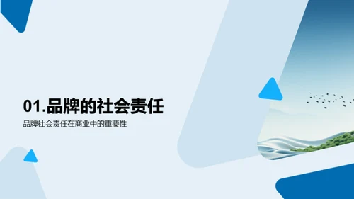 品牌公益与新媒体