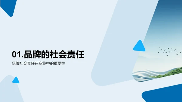 品牌公益与新媒体