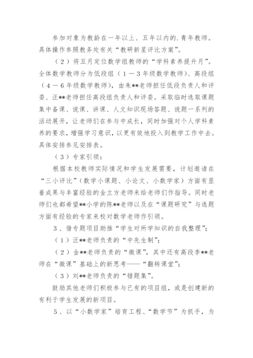 小学教研活动工作计划.docx