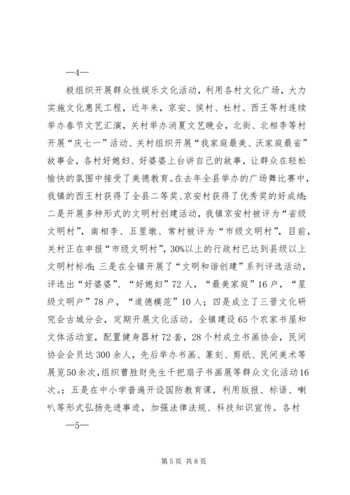 城川镇精神文明建设调研报告_1 (2).docx