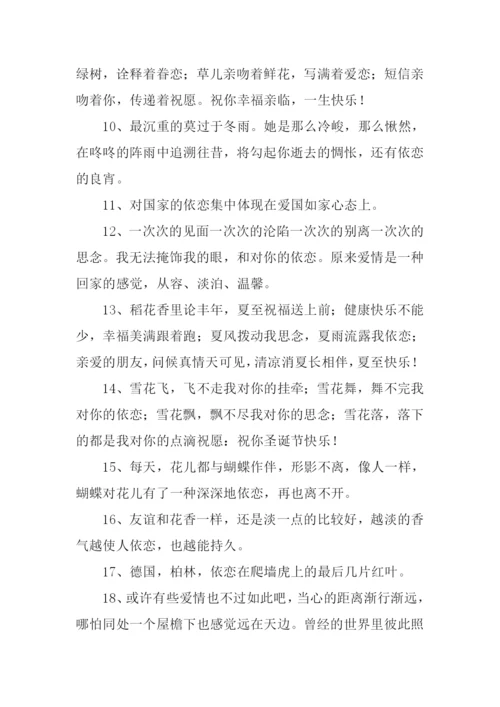 依恋的近义词.docx