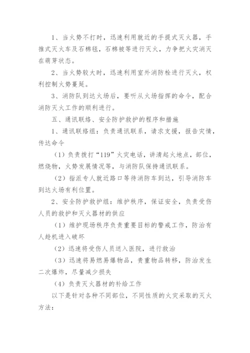 消防灭火应急疏散预案.docx