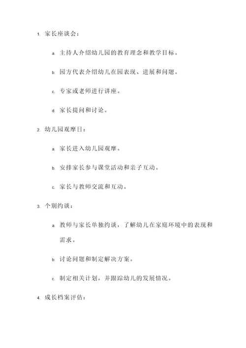 幼儿园约谈活动方案