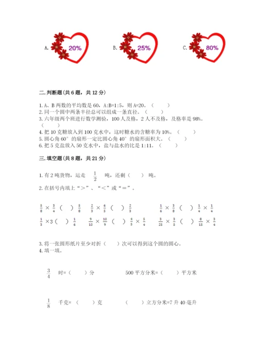 小学六年级数学上册期末考试卷含完整答案【有一套】.docx