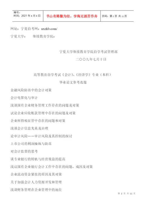《会计》、《经济学》专业(本科)毕业论文参考选题.docx