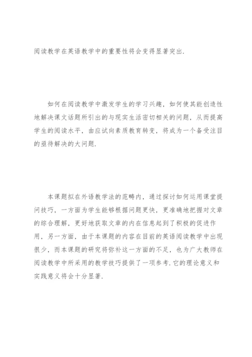 英语专业论文开题报告范文5篇.docx