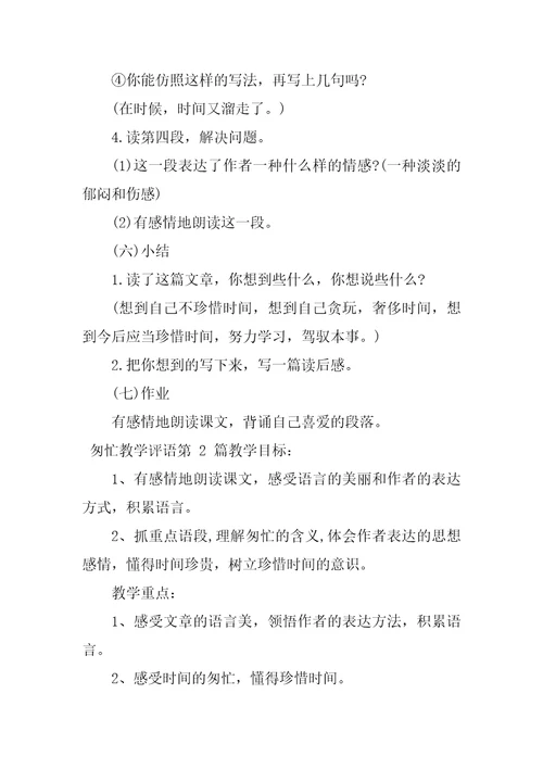匆匆教学评语