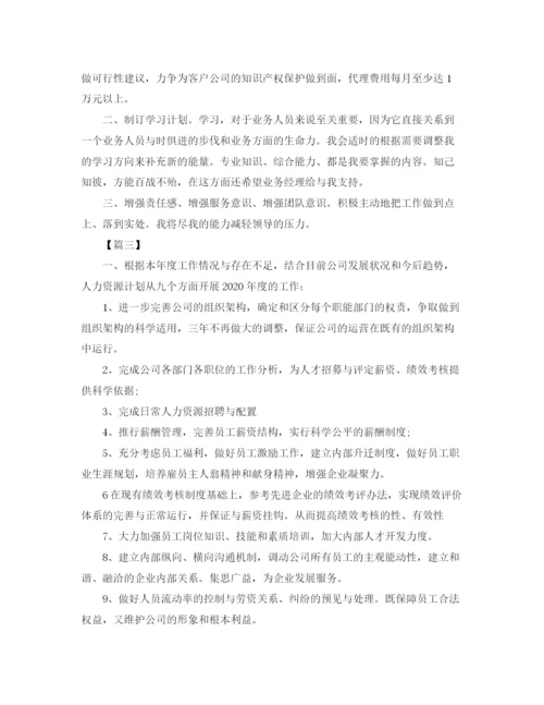 精编之个人年初工作计划书.docx