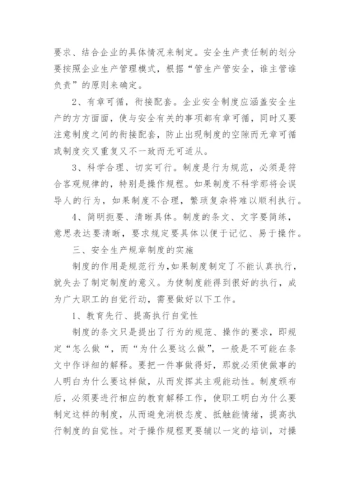 企业安全目标管理制度.docx