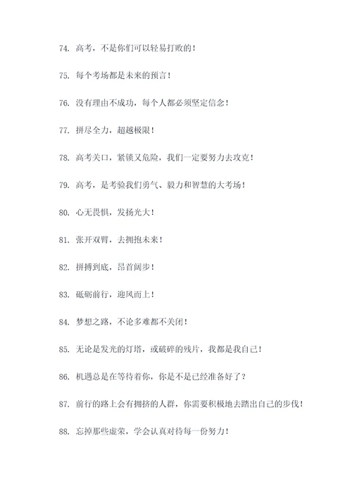 高考加油口号短句霸气