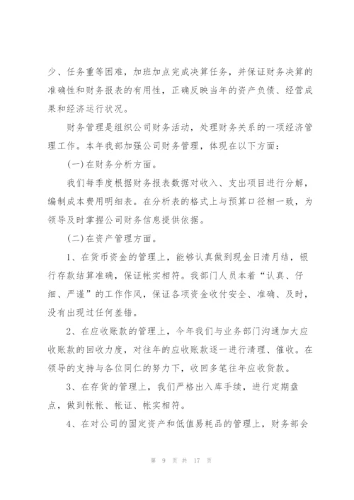 投资公司工作总结格式5篇.docx