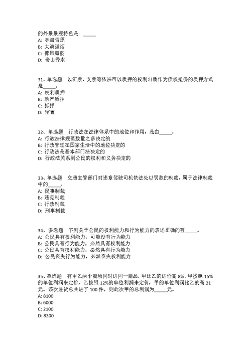 2021年10月河南南阳市唐河县事业单位招才引智 （第1号）强化练习题(答案解析附后）