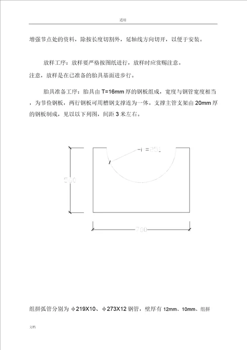 七字形膜结构车棚施工组织设计与方案设计