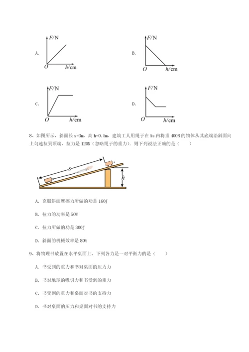 小卷练透江西上饶市第二中学物理八年级下册期末考试同步练习练习题（含答案解析）.docx