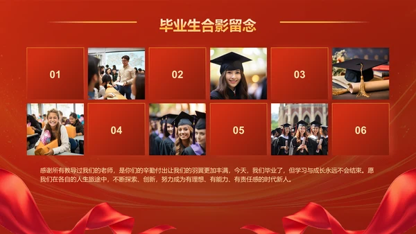红色喜庆风毕业典礼主题PPT模板