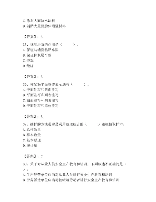 2023年质量员之土建质量基础知识题库审定版