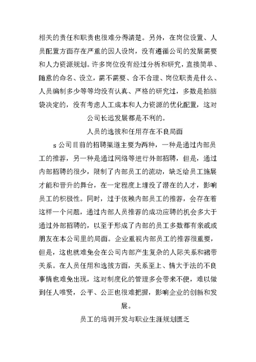 公司人力资源部实习报告-1