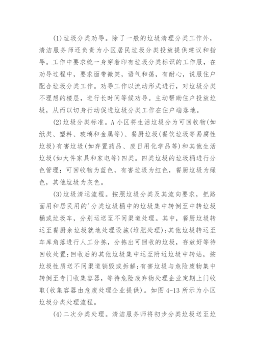 物业垃圾分类及清运方案.docx