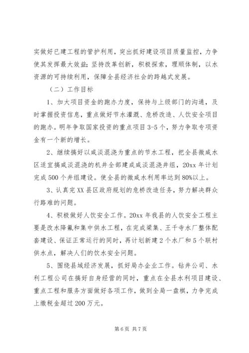 水务局年终总结及工作计划 (2).docx