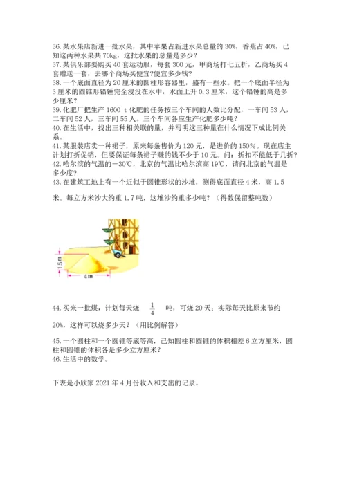 六年级小升初数学应用题50道（考点提分）.docx