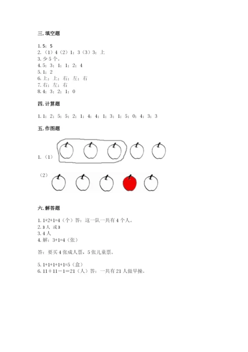 人教版一年级上册数学期中测试卷及参考答案【轻巧夺冠】.docx