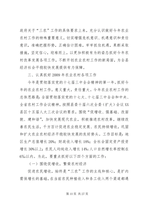 县三级干部会议上的讲话.docx