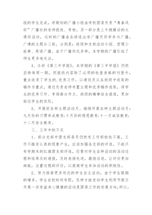 学校共青团工作总结.docx