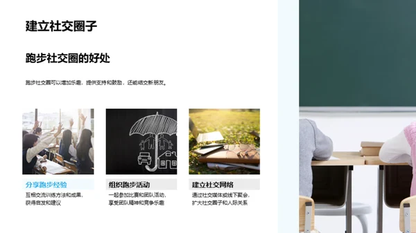 跑步科学训练法