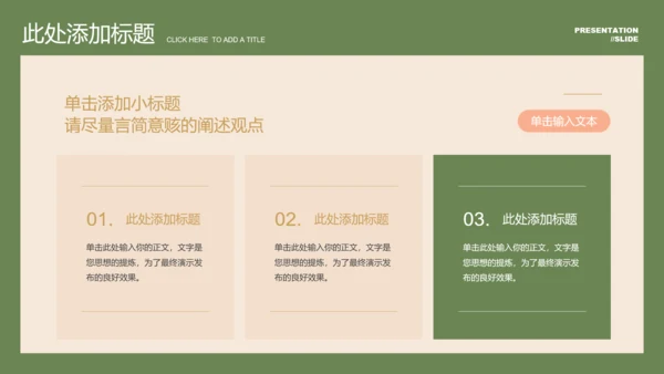 绿色小清新玫瑰通用PPT演示模板