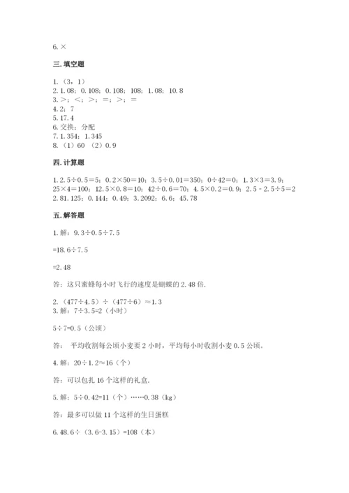 人教版数学五年级上册期中考试试卷各版本.docx