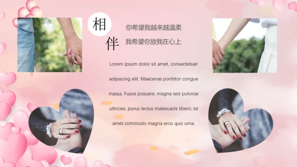 七夕情人节恋人爱情婚姻类恋爱通用PPT模板