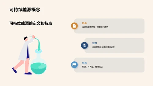 绿色能源：驱动未来