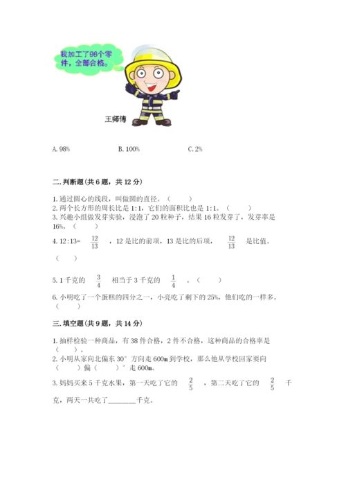 小学数学六年级上册期末考试试卷及答案【新】.docx