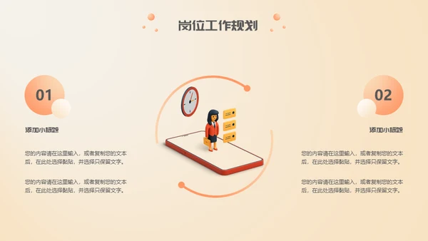 移动互联网公司竟聘述职报告通用PPT模板