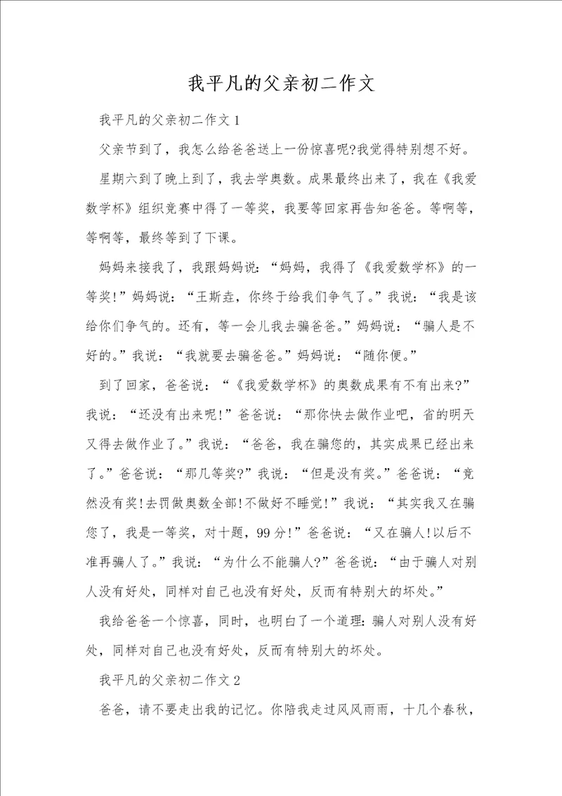 我平凡的父亲初二作文