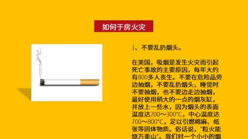 消防安全知识宣传讲堂通用PPT