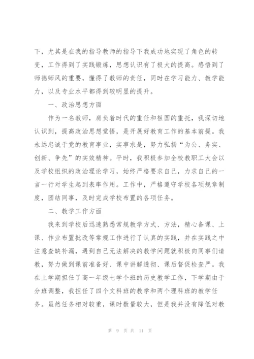 教师试用期转正工作总结内容.docx