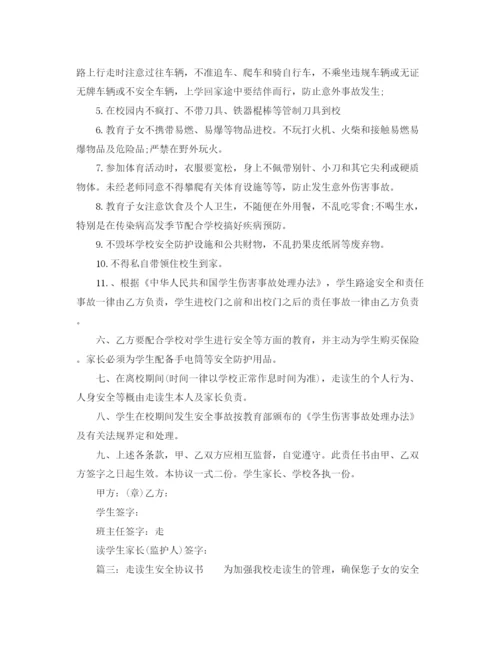 2023年走读生安全协议书范本.docx