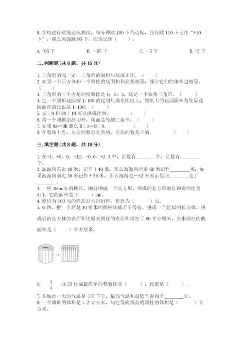 冀教版小学六年级下册数学期末综合素养测试卷含答案【最新】.docx
