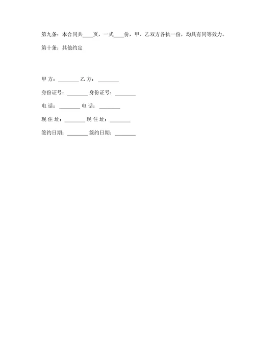 通用购房合同范本