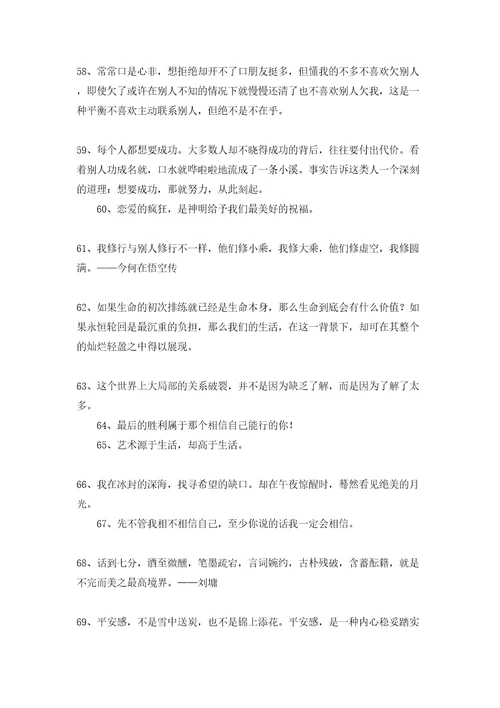 2022年简短的人生的经典哲理语录汇编69句