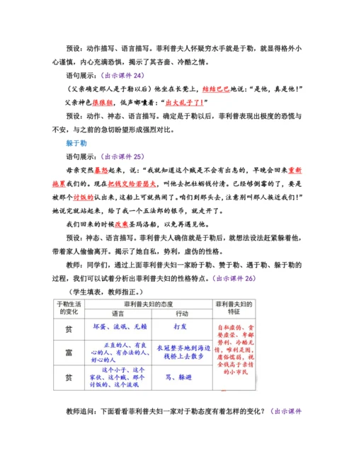 部编版九年级语文上册教案 第四单元 16 我的叔叔于勒