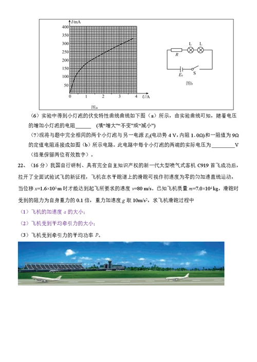 东城物理二模