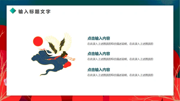 墨绿高级中国风元旦通用PPT模板