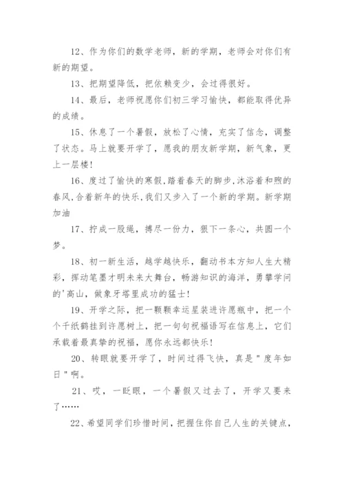 初三新学期开学寄语_2.docx